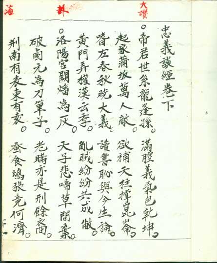 Example of a Dongjing manuscript